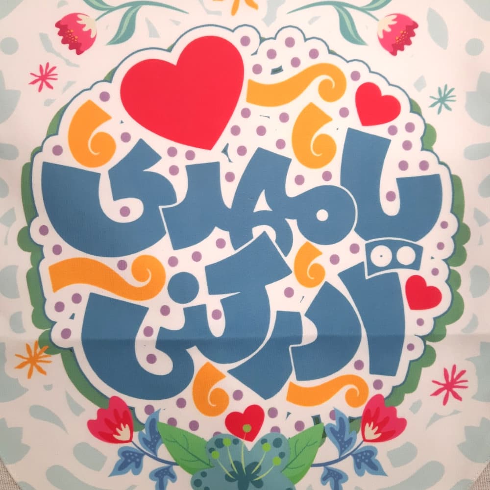 کتیبه نیمه شعبان ست کودکانه مخمل با شعار سلام یا مهدی زمینه آبی 50788 — تصویر ۳