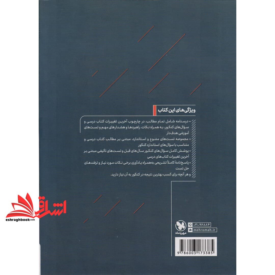 کتاب هندسه جامع (دهم،یازدهم،دوازدهم) + ۱۲ آزمون جامع فصلی — تصویر ۲