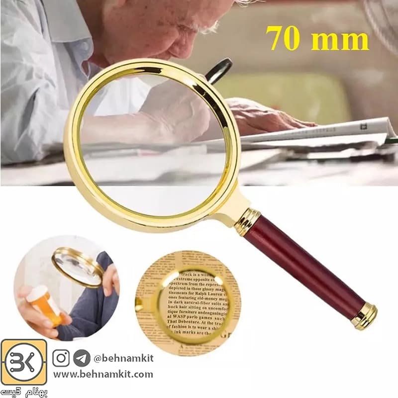 ذره بين 70 درجه يك