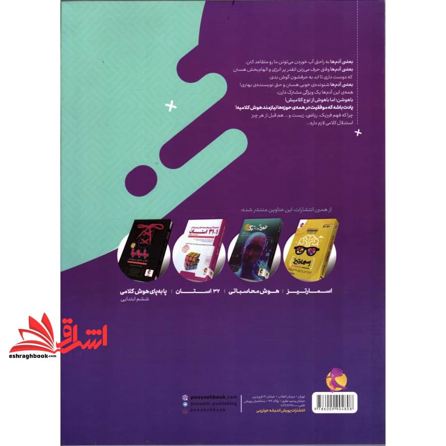 کتاب ۵۰ آزمون هوش کلامی پنجم و ششم (نیترو) پویش ویرایش جدید — تصویر ۲