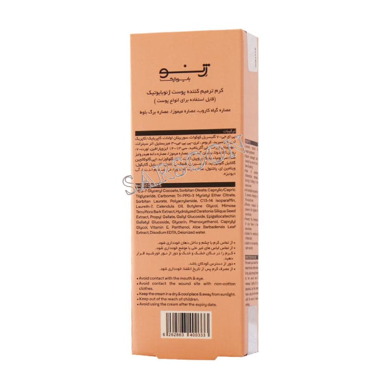 کرم ترمیم کننده پوست ژنوبایوتیک 30 میلی لیتر Geno Biotic RepoGen Skin Repairing Cream — تصویر ۲