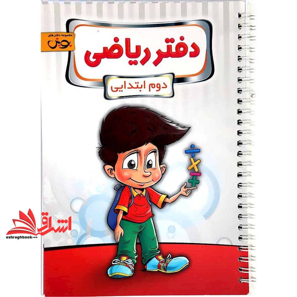 کتاب دفتر ریاضی دوم پویش