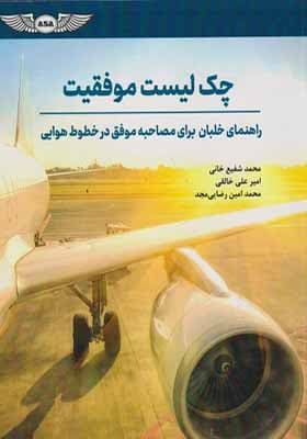 کتاب چک لیست موفقیت