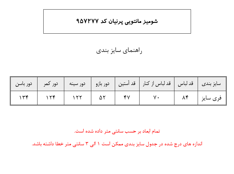 شومیز مانتویی پرنیان کد 957277 — تصویر ۵