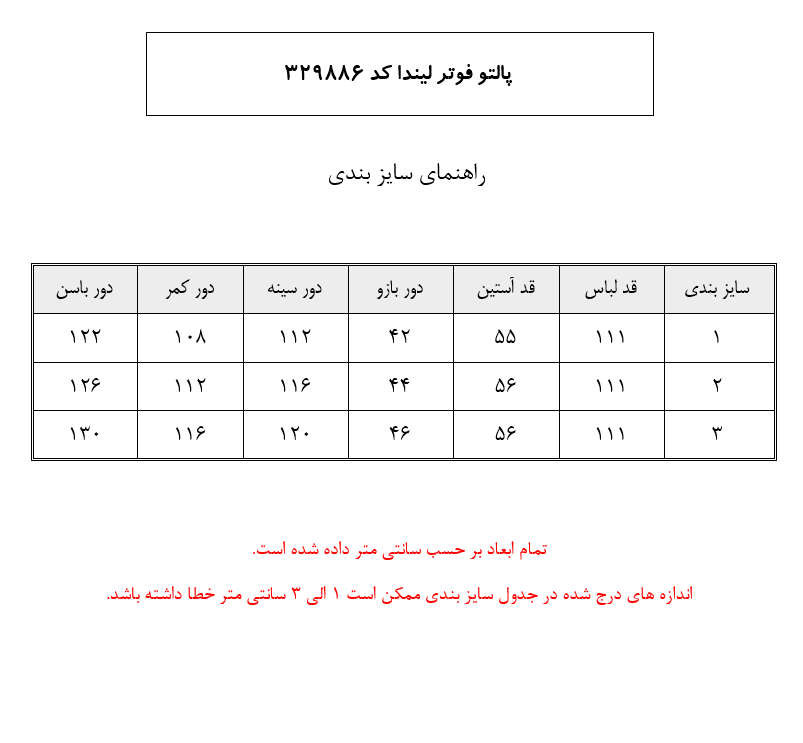 پالتو فوتر لیندا کد 329886 — تصویر ۷