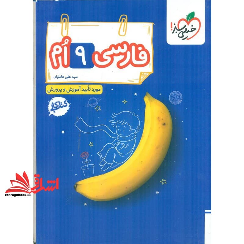 کتاب کار فارسی ۹ نهم
