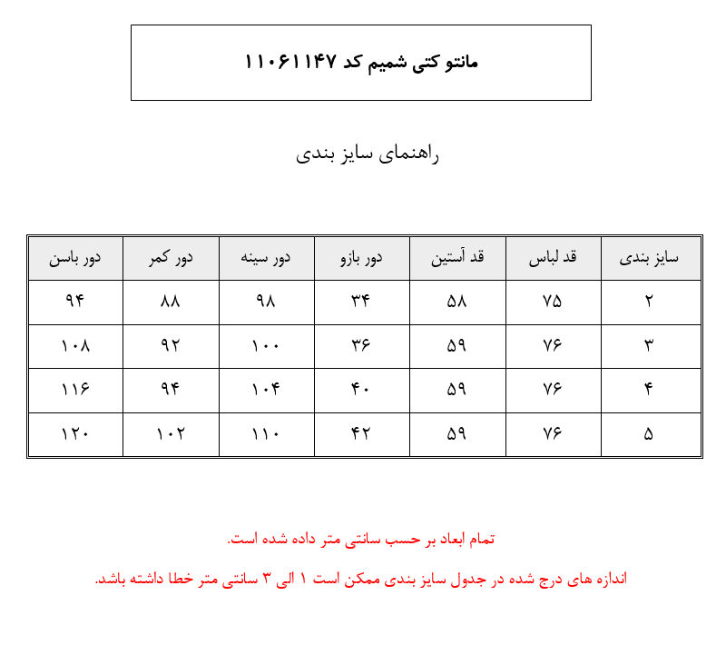 مانتو کتی شمیم کد 11061147 — تصویر ۸