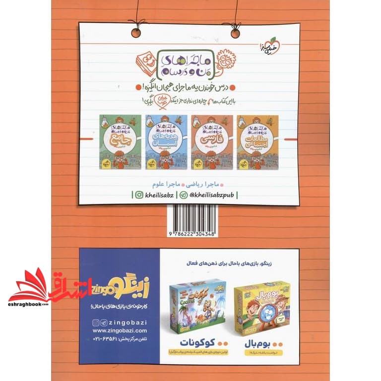 کتاب کار املا دیکته ۶ ششم دبستان — تصویر ۲