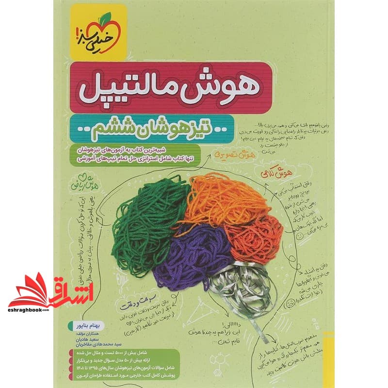 کتاب هوش مالتیپل تیزهوشان ۶ ششم