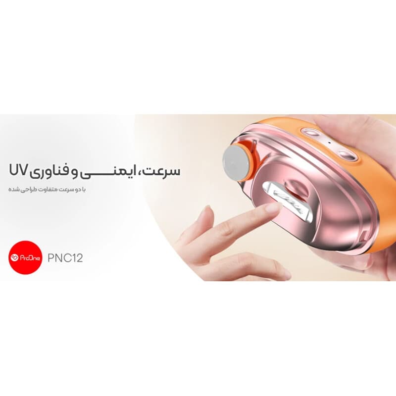 ناخن گیر و سوهان برقی پرووان PNC12 — تصویر ۴