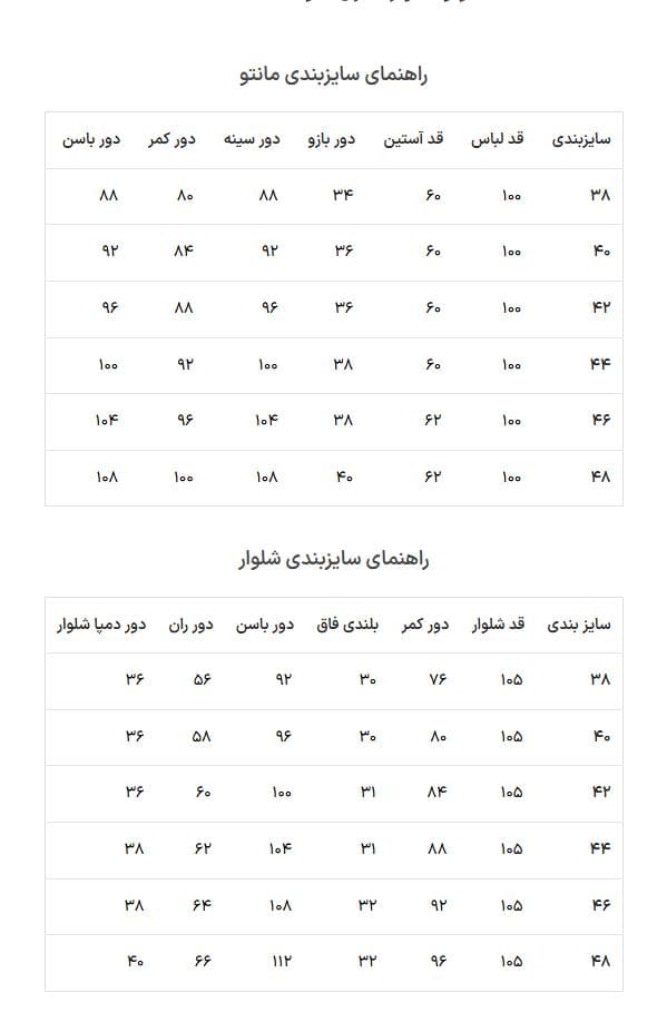 مانتو و شلوار اداری سوده کد 11067014 — تصویر ۸