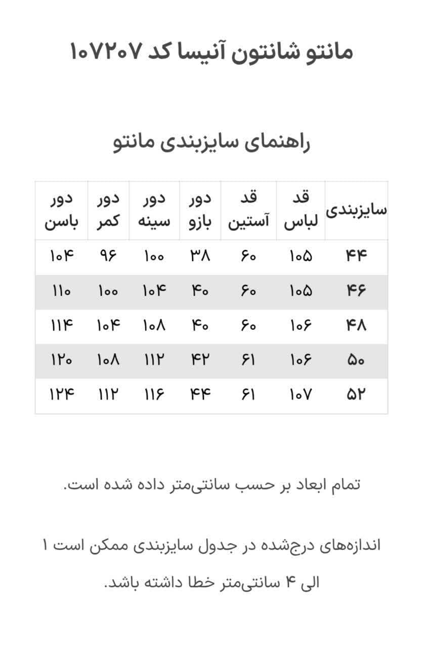 مانتو شانتون آنیسا کد 107207 — تصویر ۶