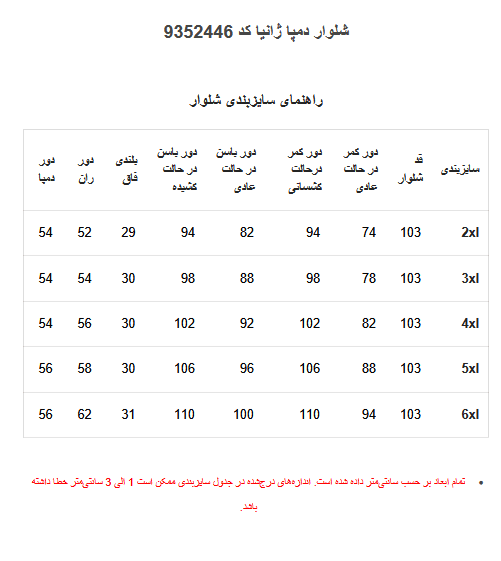 شلوار دمپا ژانیا کد 9352446 — تصویر ۵