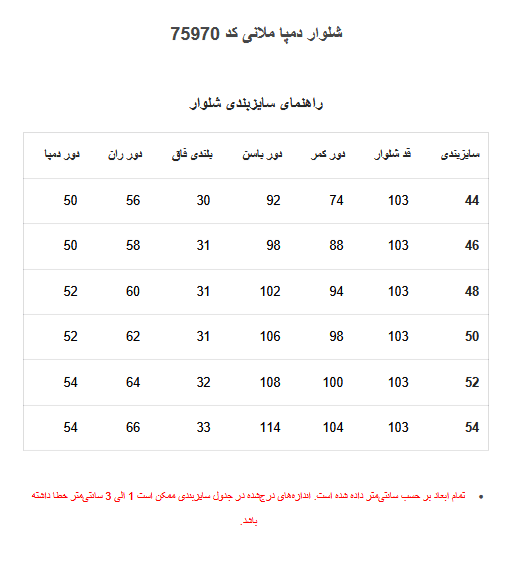 شلوار دمپا ملانی کد 75970 — تصویر ۴