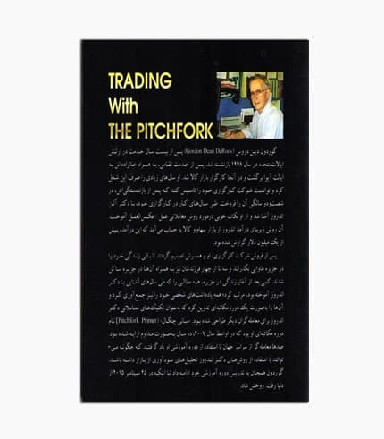 کتاب معامله گری با روش چنگال اندروز به سبک گوردون — تصویر ۲