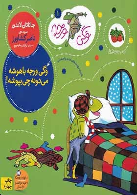 کتاب وگی ورجه 1 ورجه باهوشه