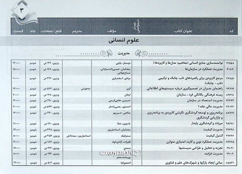 بروشور: دانشگاه بوعلی سینا همدان — تصویر ۲