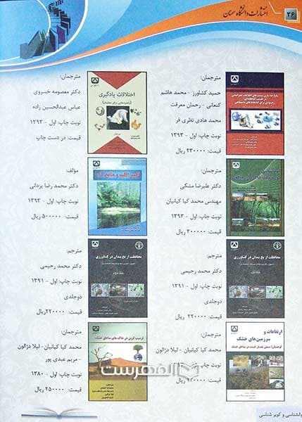 بروشور: نمایه انتشارات دانشگاه سمنان — تصویر ۳
