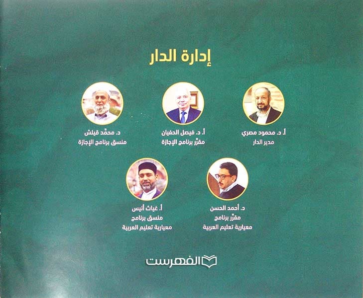 بروشور: دار العربیة 2023 — تصویر ۳