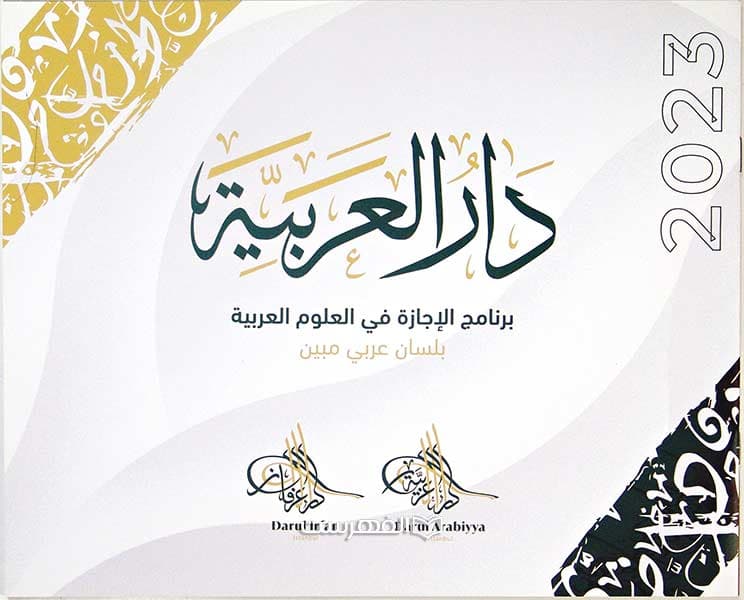 بروشور: دار العربیة 2023