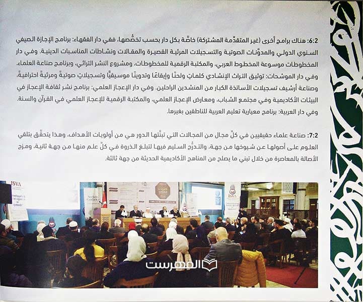 بروشور: دار العرفان 2023 — تصویر ۳