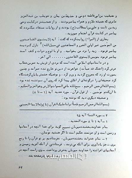 تاریخ جامع قرآن کریم — تصویر ۲