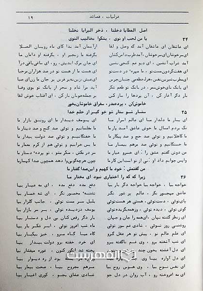 کلیات دیوان شمس تبریزی — تصویر ۳