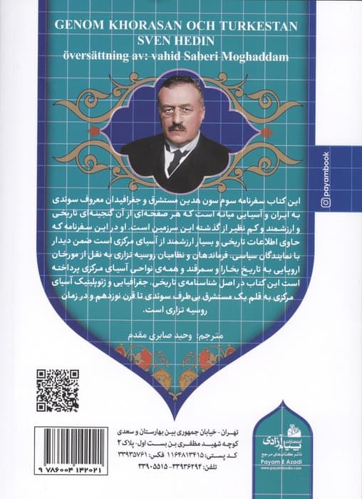ایران عصر ناصری 3 (از خراسان تا ترکستان سفرنامه ای از آسیای میانه در سال های 1890و 1891) | سون هدین | انتشارات پیام آزادی