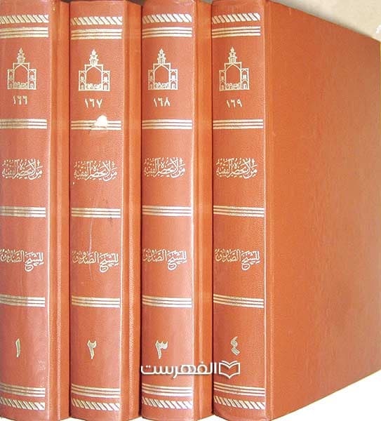 من لا یحضره الفقیه (4 جلدی) — تصویر ۳