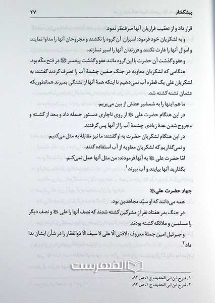 ره توشه رهیان نور 43 (ویژه بوستان نماز) — تصویر ۲