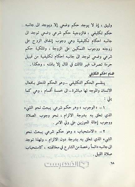 دروس فی علم الاصول (4 جلدی) — تصویر ۳