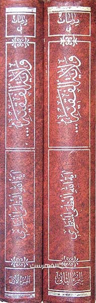 دراسات فی ولایة الفقیه (2 جلدی) — تصویر ۳