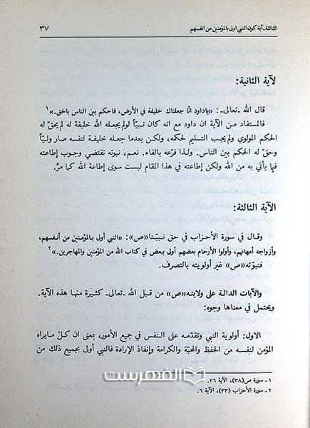 دراسات فی ولایة الفقیه (2 جلدی) — تصویر ۲