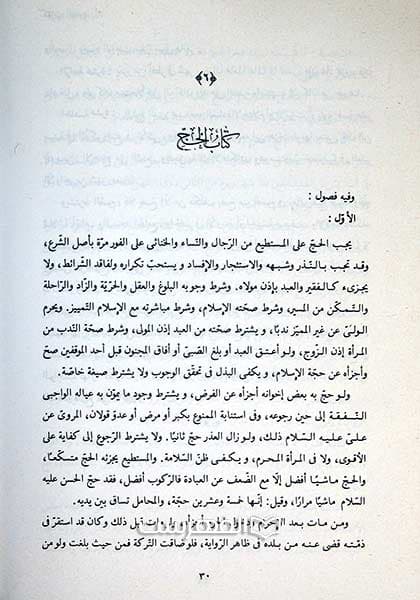 اللمعة الدمشقیة فی فقه الامامیة — تصویر ۳