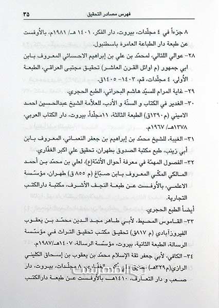 مصباح الهدایة — تصویر ۳