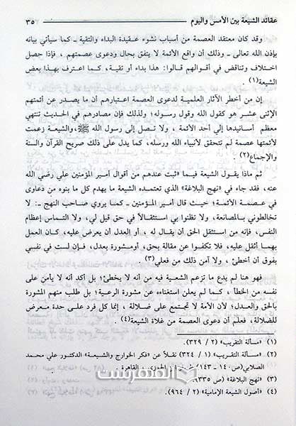 عقائد الشیعة — تصویر ۲