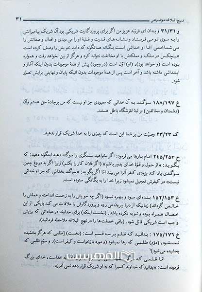 الدلیل علی موضوعات نهج البلاغة (2 جلدی) — تصویر ۲