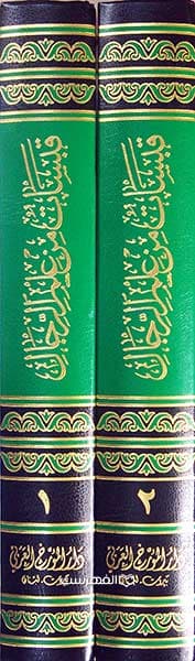 قبسات من علم الرجال (2 جلدی) — تصویر ۳