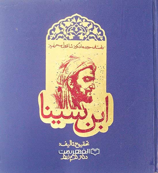 ابن سینا
