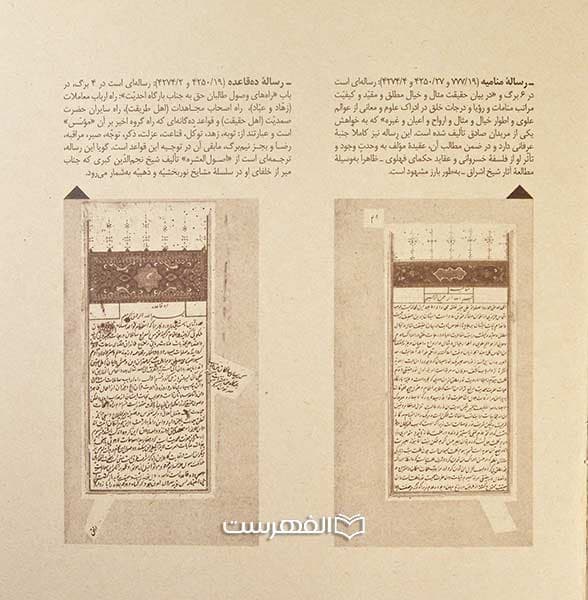 بروشور: میر سید علی همدانی — تصویر ۲