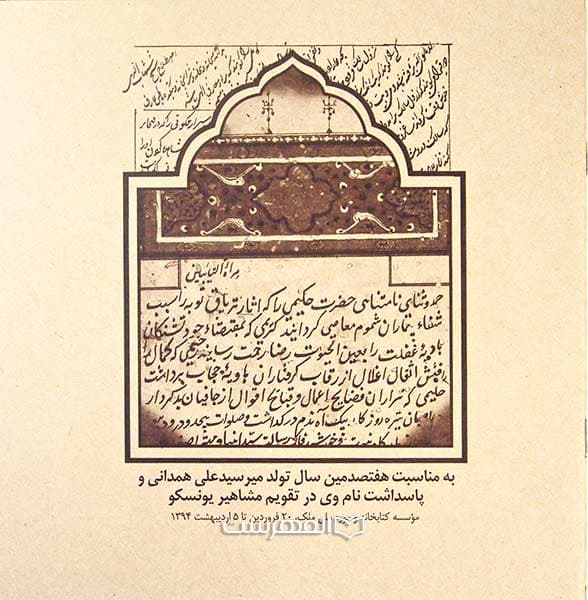 بروشور: میر سید علی همدانی
