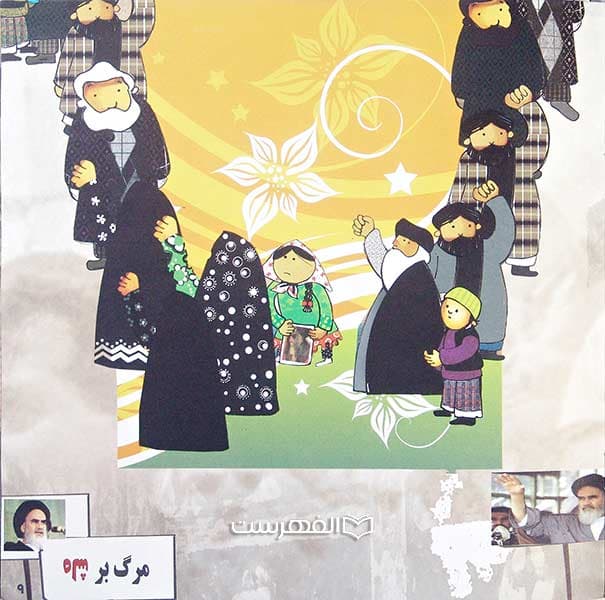 قصه ی انقلاب — تصویر ۲