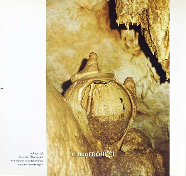 لرستان در گذر تاریخ — تصویر ۴