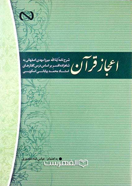 اعجاز قرآن