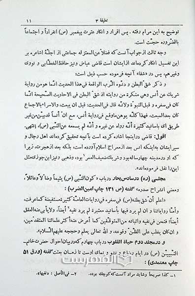تعلیقات نقض (2 جلدی) — تصویر ۳