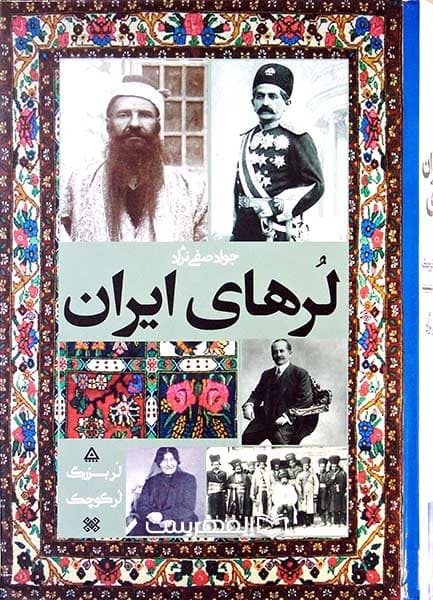 لرهای ایران (لر بزرگ، لر کوچک)