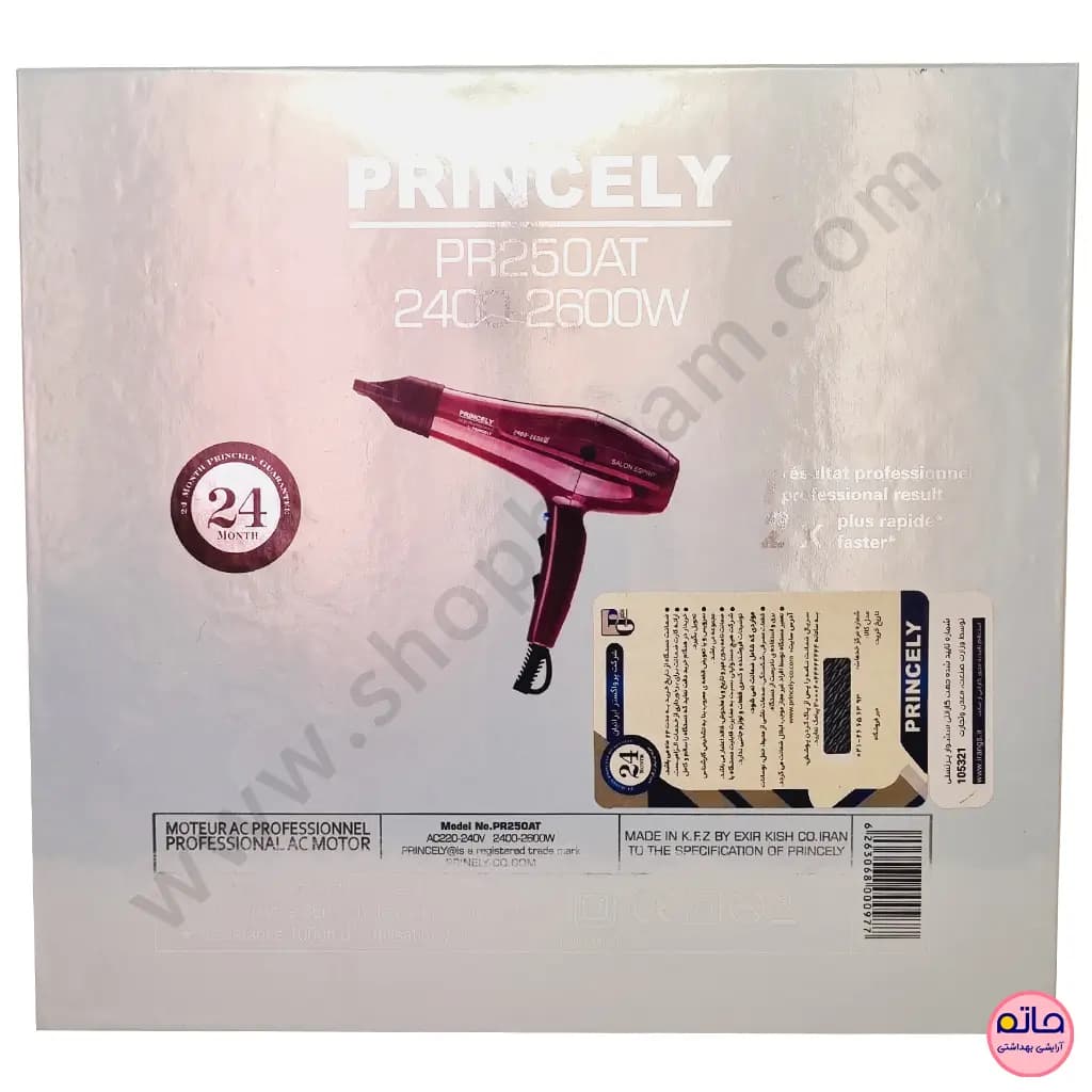 سشوار حرفه ای پرنسلی 2600-2400 وات PR250AT — تصویر ۳