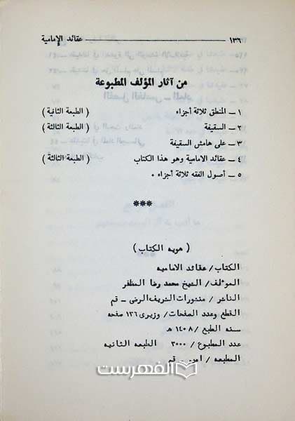 عقائد الامامیة — تصویر ۳