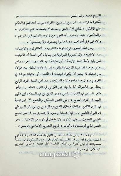 عقائد الامامیة — تصویر ۲