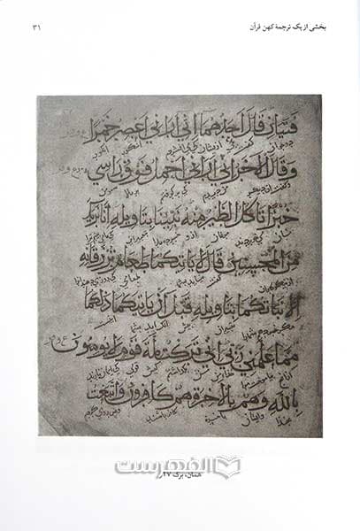 به یاد ایرج افشار — تصویر ۲